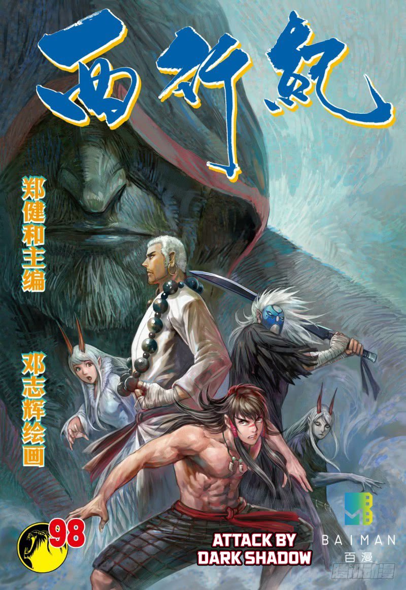 Journey to the West (Zheng Jian He) Chapter 98.1 2